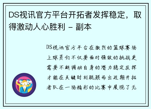 DS视讯官方平台开拓者发挥稳定，取得激动人心胜利 - 副本